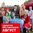 Последний месяц лета – отличный повод устроить яркие семейные выходные!